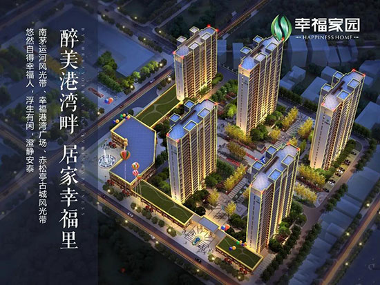 ​南县幸福家园_楼盘详情介绍