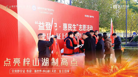 益阳新世界&middot;梓山湖│天启&ldquo;交房即交证&rdquo;盛大举行
